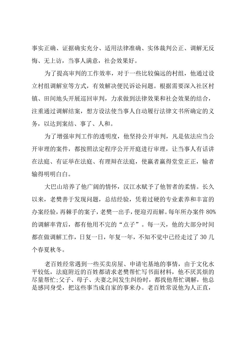 法院先进工作者事迹材料.docx_第2页