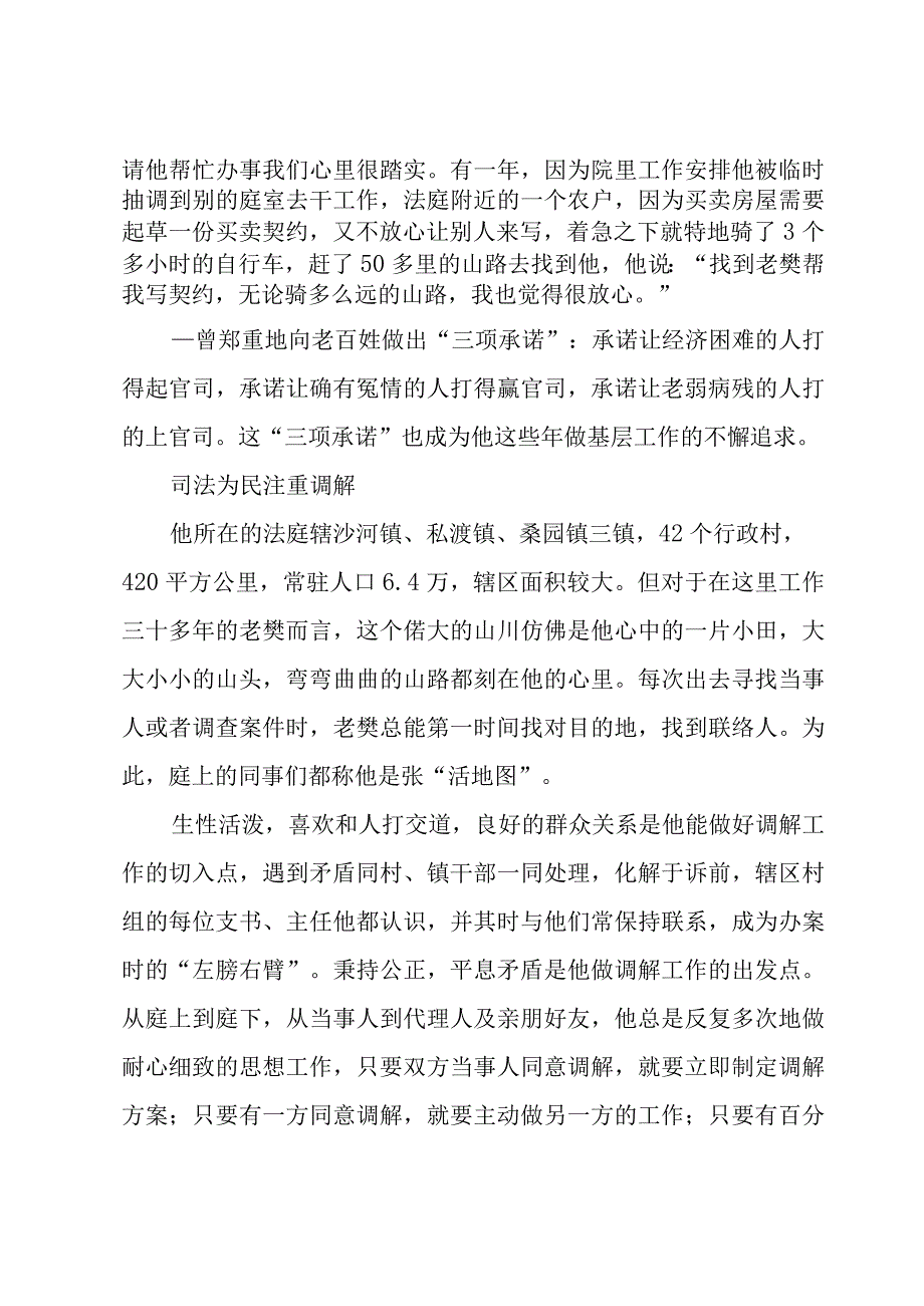 法院先进工作者事迹材料.docx_第3页