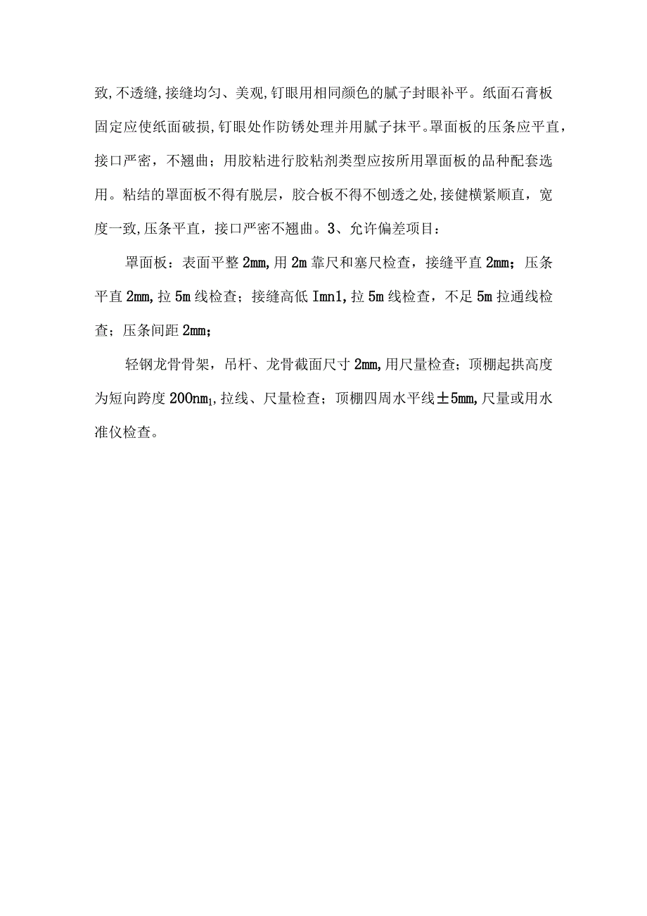 某装修工程轻钢龙骨石膏板吊顶施工工艺.docx_第3页