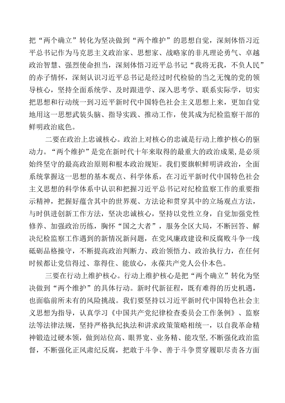 某某纪检监察干部开展纪检监察干部队伍教育整顿发言材料11篇及5篇推进情况汇报和工作方案.docx_第2页