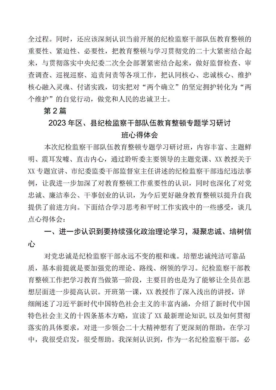 某某纪检监察干部开展纪检监察干部队伍教育整顿发言材料11篇及5篇推进情况汇报和工作方案.docx_第3页