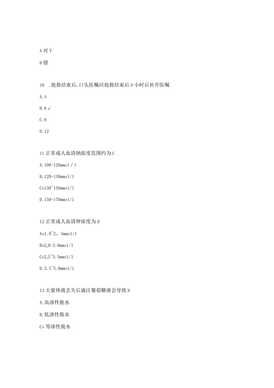 急救知识考试题及答案.docx_第3页