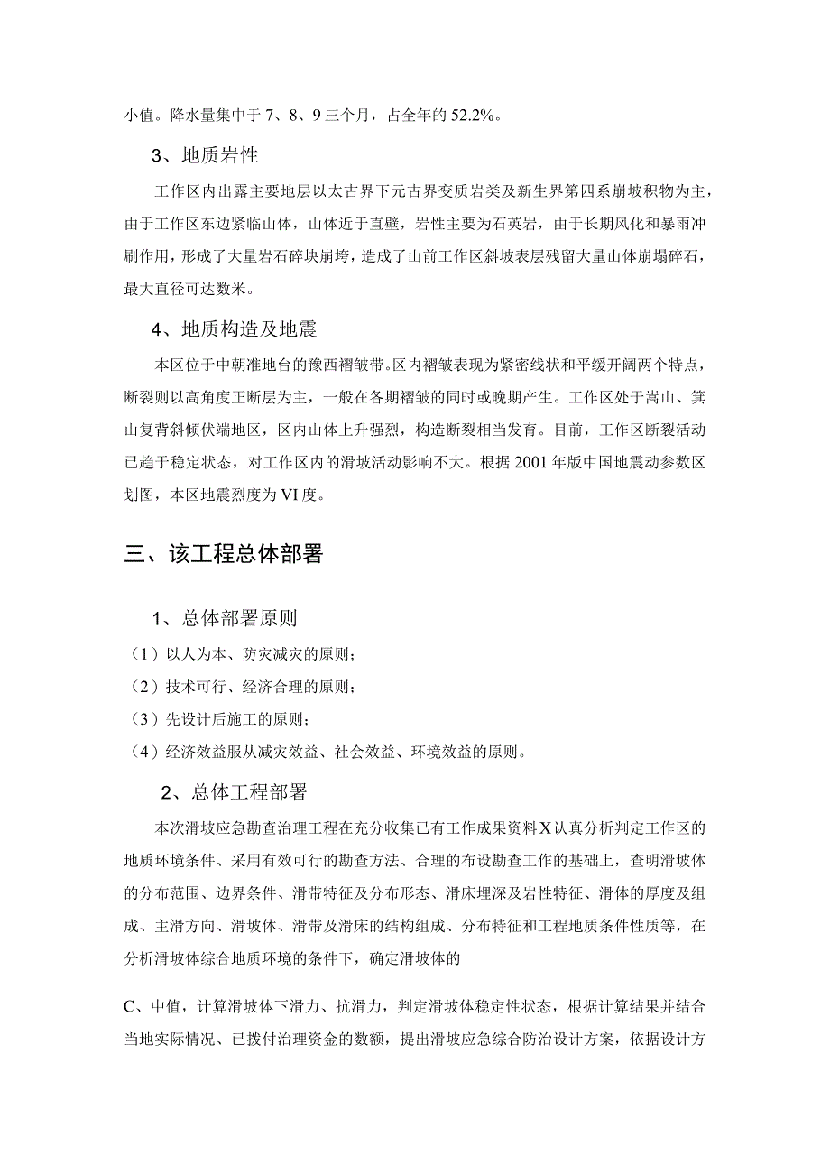 某滑坡治理工程实例总结.docx_第2页