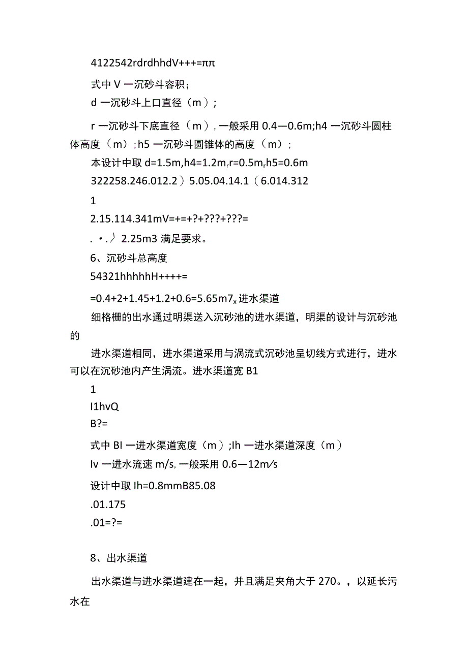 沉砂池计算.docx_第3页