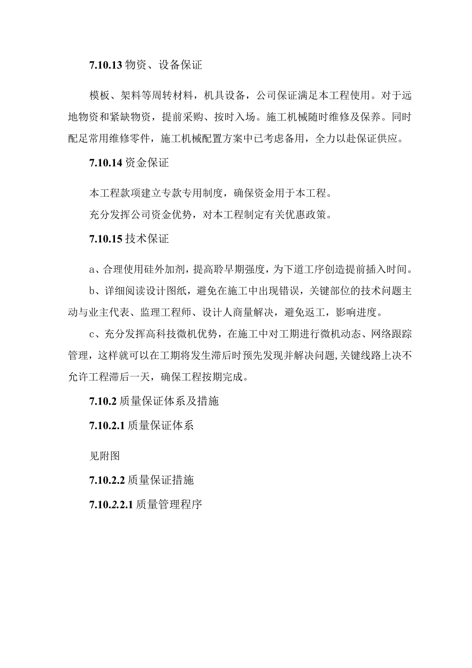 工期质量保证体系及措施.docx_第2页