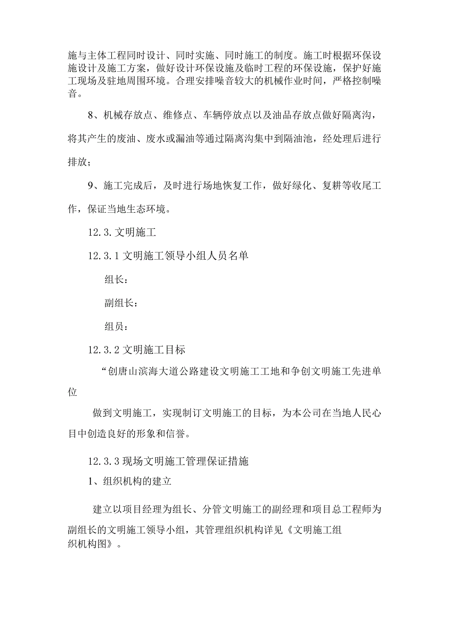 某滨海大道工程环境保护与文明施工.docx_第3页