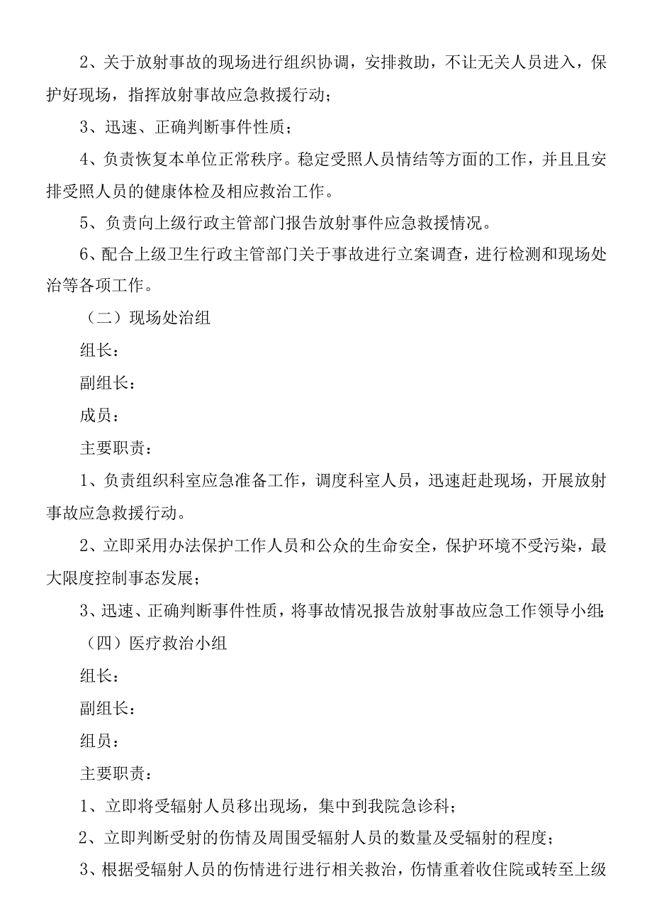 放射设备应急演练方案.docx_第2页