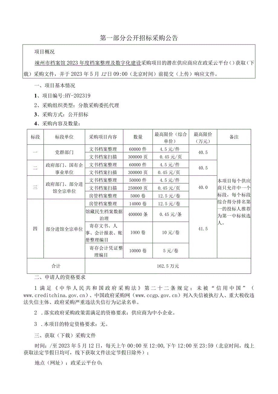 嵊州市档案馆2023年度档案整理及数字化建设项目.docx_第2页