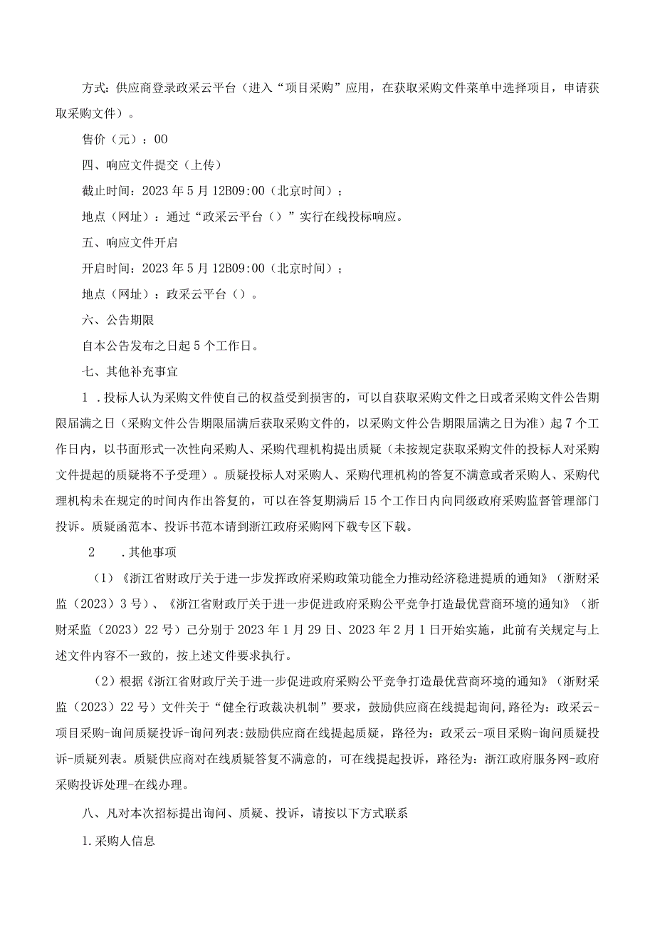 嵊州市档案馆2023年度档案整理及数字化建设项目.docx_第3页