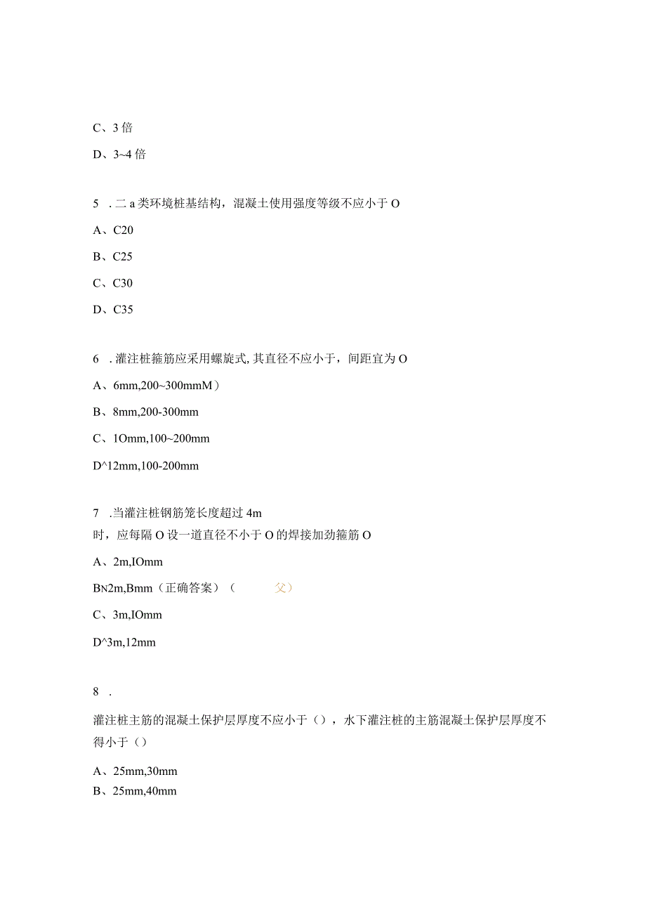 桩基技术规范试题.docx_第2页