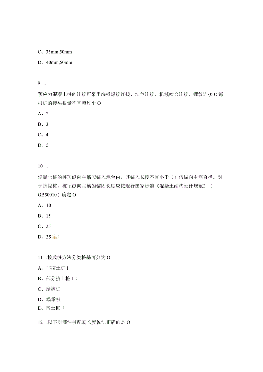 桩基技术规范试题.docx_第3页