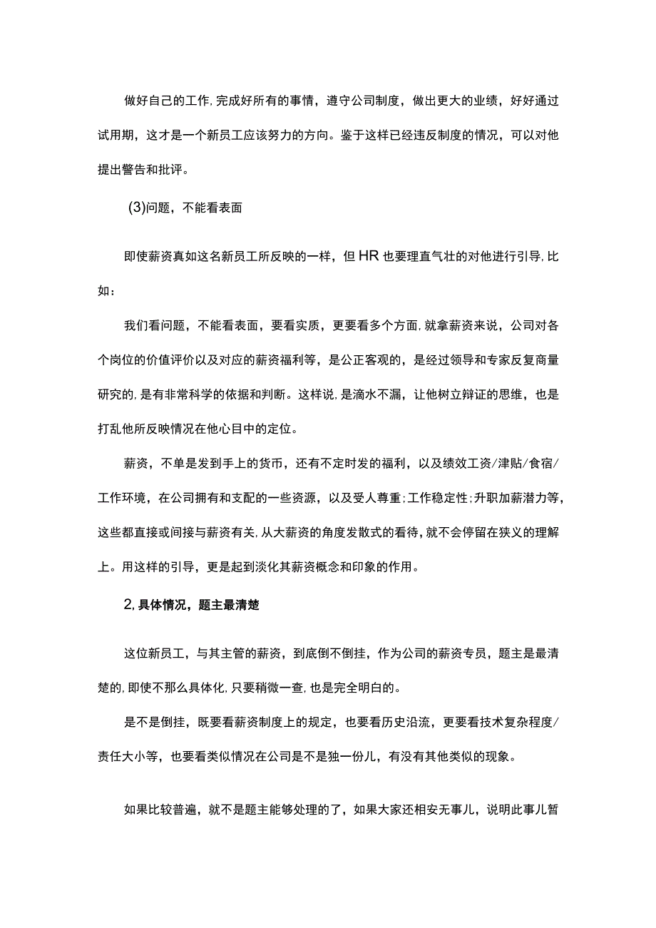 工资倒挂不可轻易处理.docx_第2页