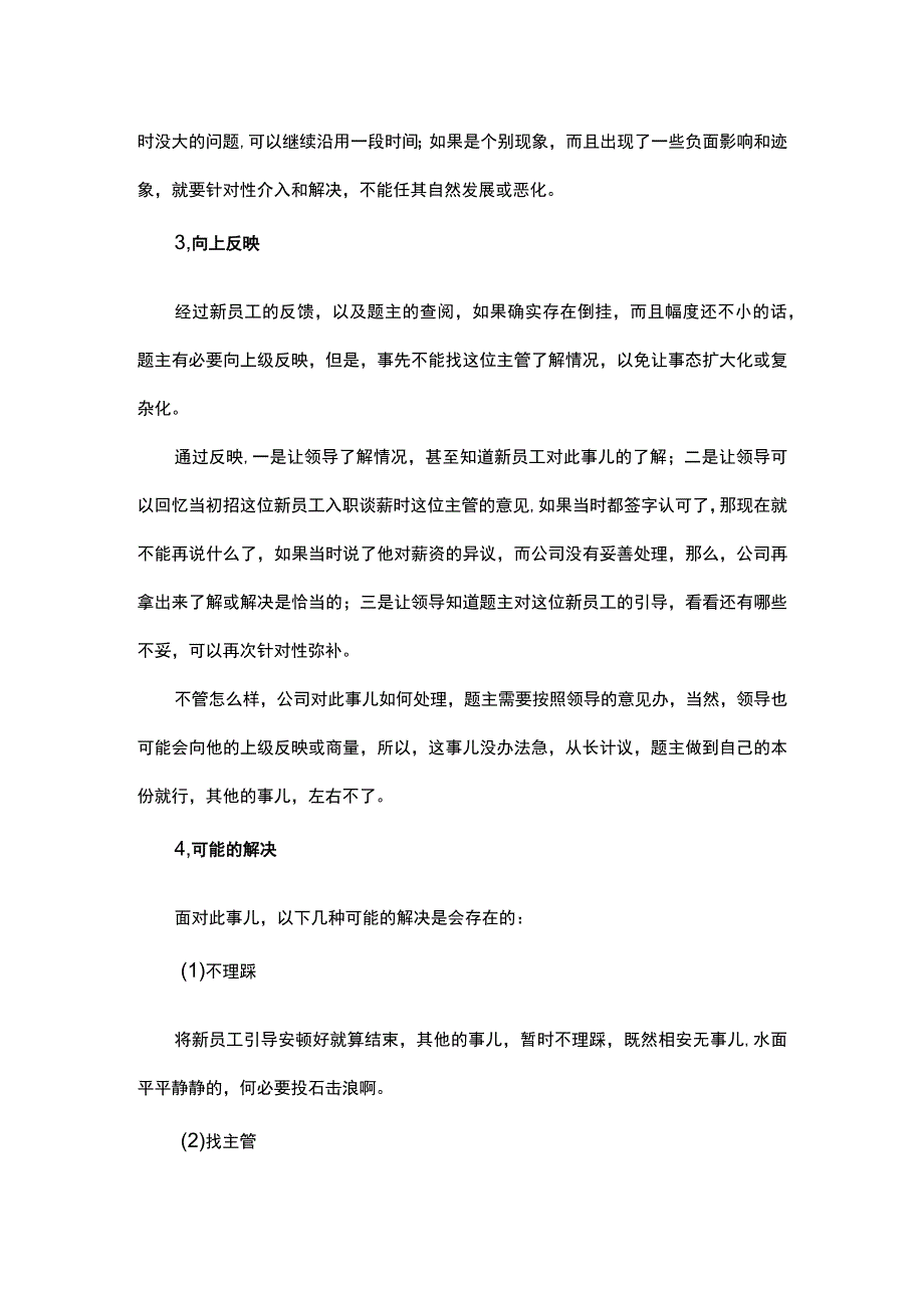 工资倒挂不可轻易处理.docx_第3页