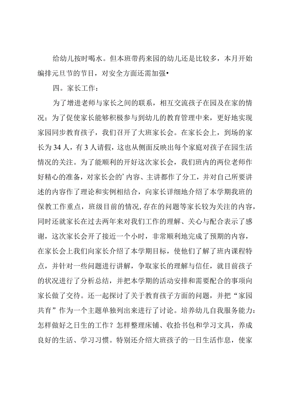 幼儿园大班教师月工作总结.docx_第2页