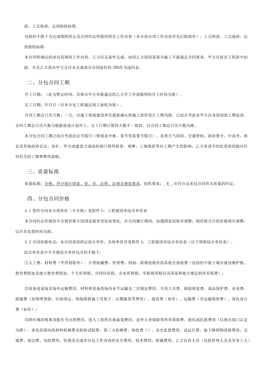 建筑小区及市政道路雨污分流改造工程合同协议书含工程量综合单价表.docx_第3页