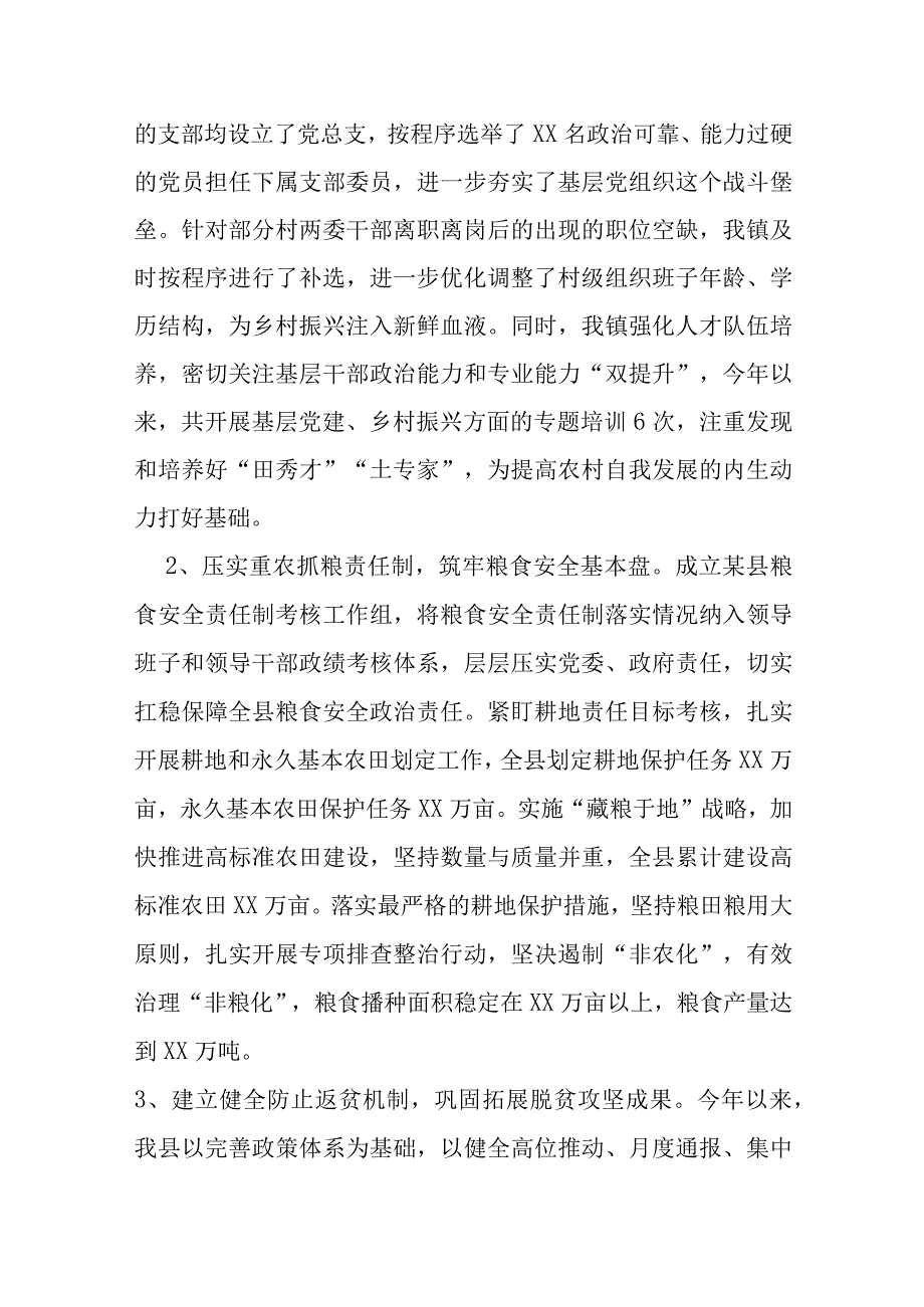 某镇2023年上半年乡村振兴工作汇报.docx_第2页