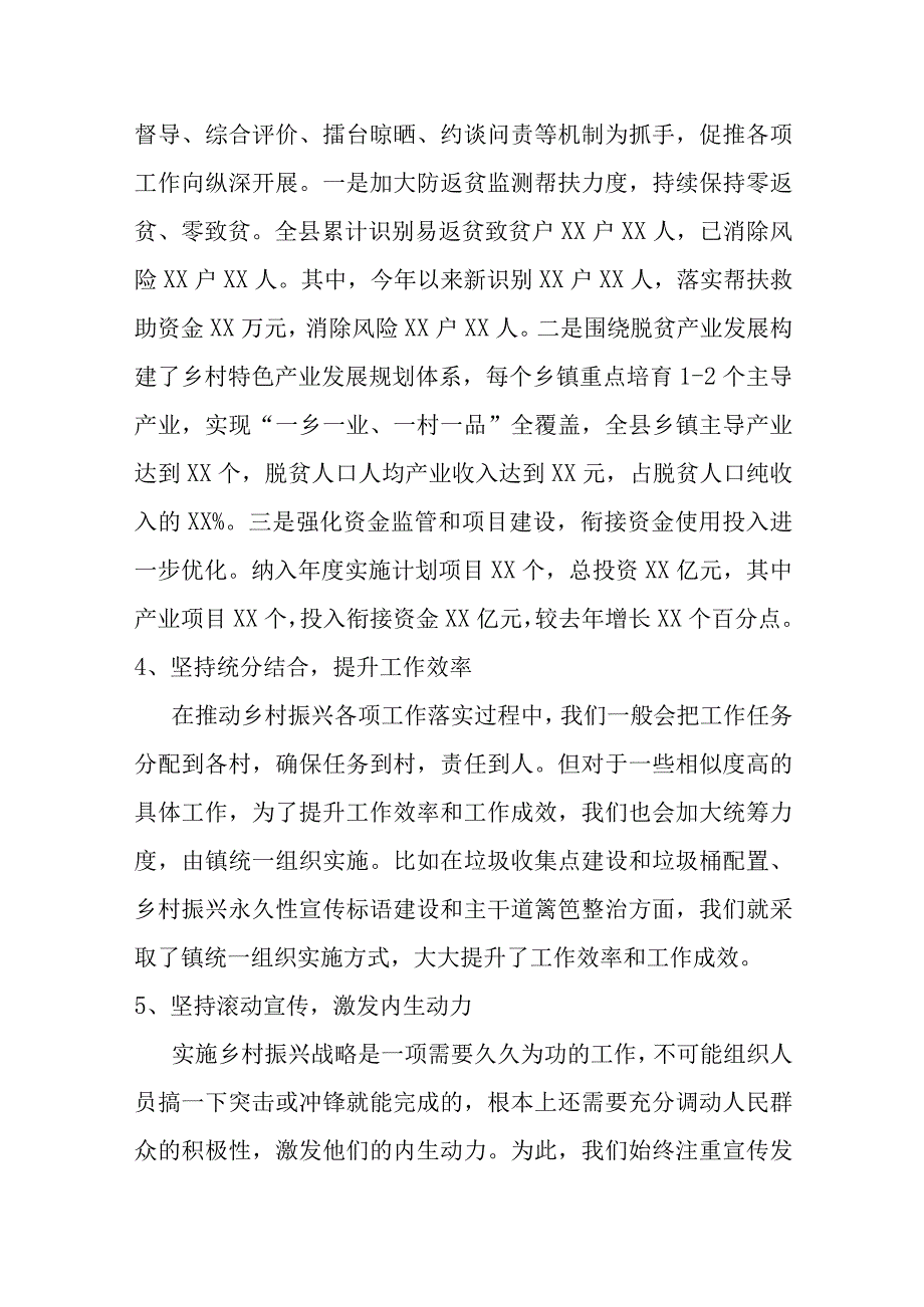 某镇2023年上半年乡村振兴工作汇报.docx_第3页