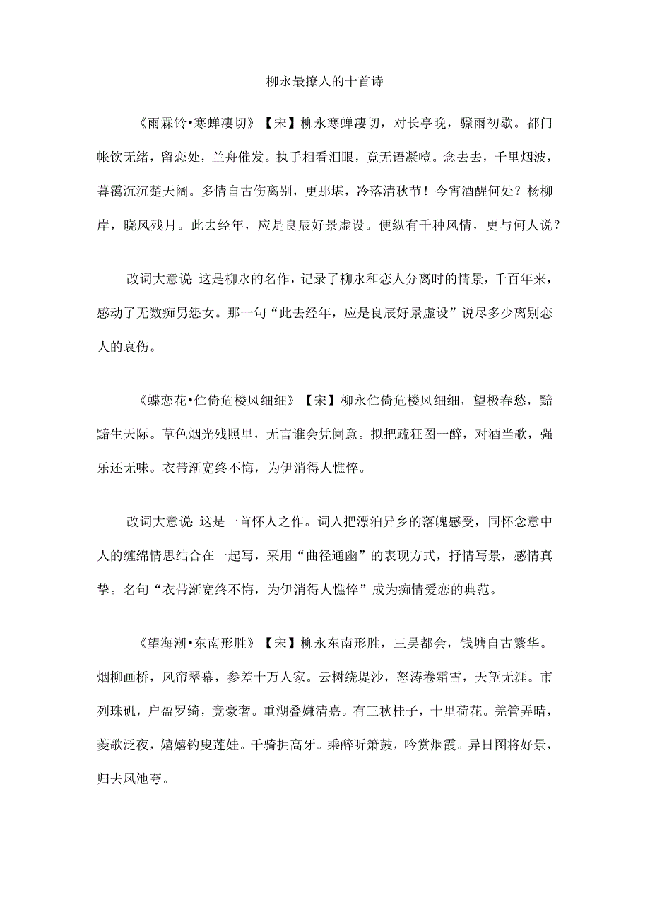 柳永最撩人的十首诗.docx_第1页