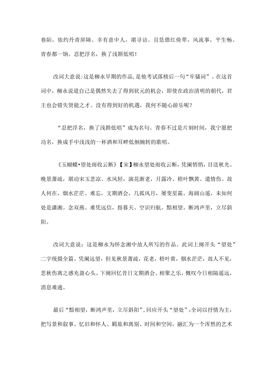 柳永最撩人的十首诗.docx_第3页