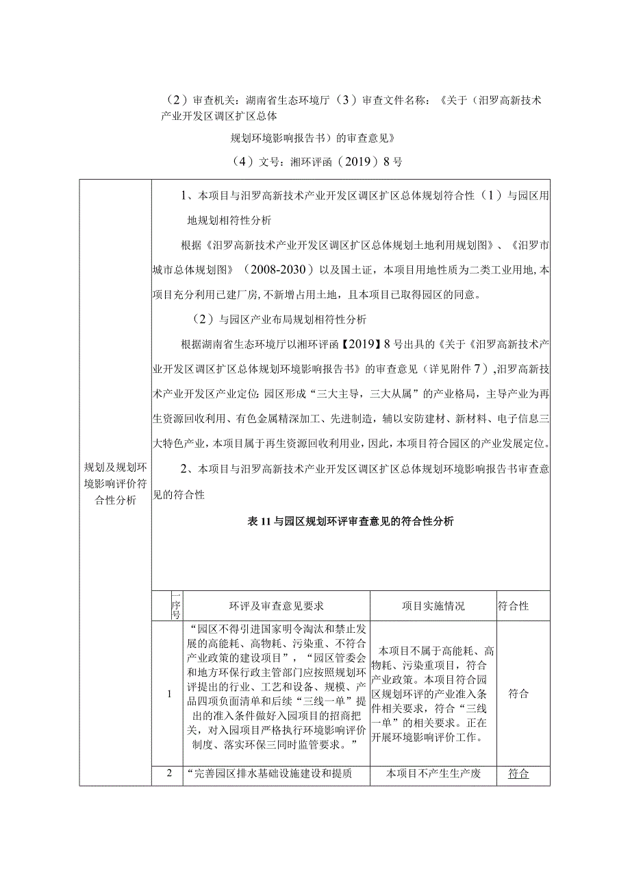 年产20000吨RDF燃料棒建设项目环评报告.docx_第2页