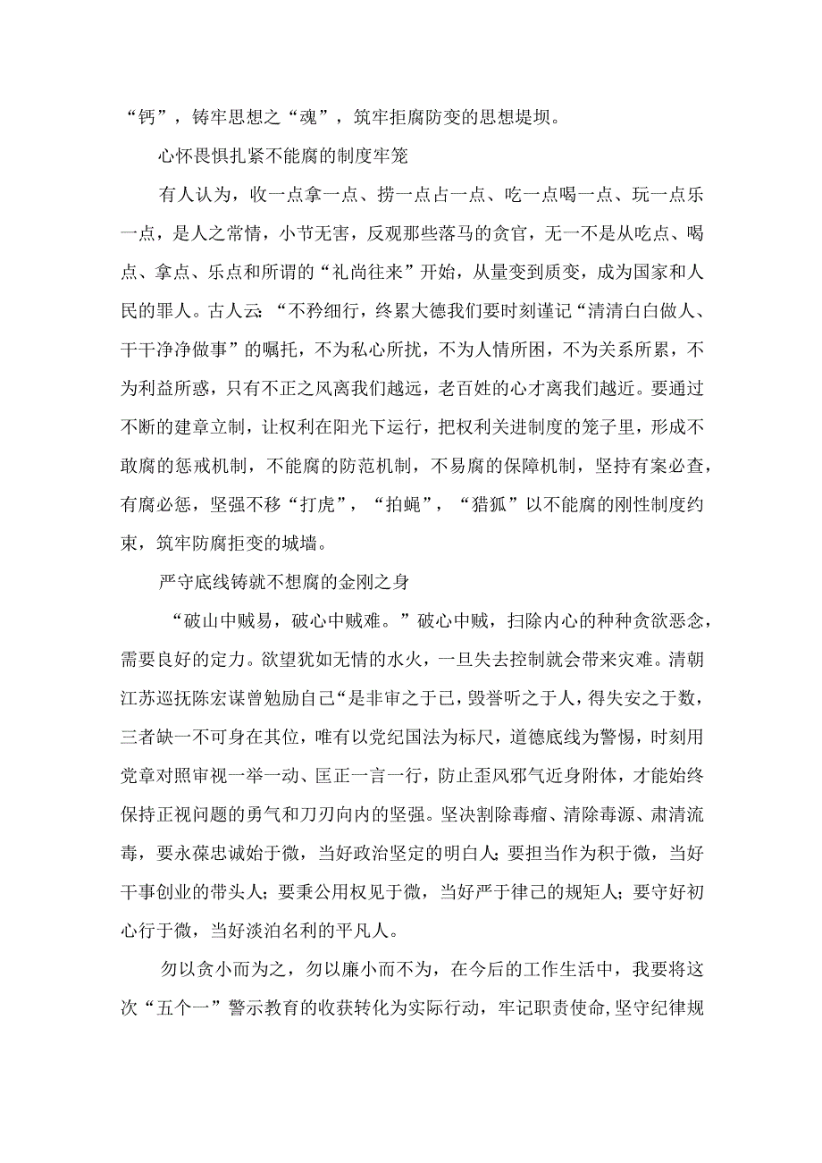 法院干警观看《永远吹冲锋号》有感10篇最新精选版.docx_第2页