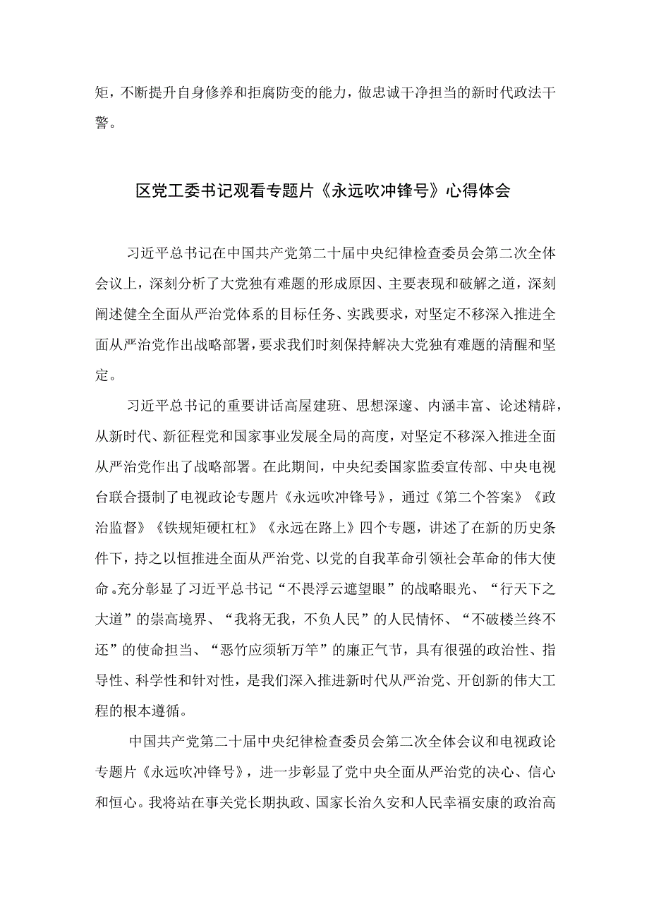 法院干警观看《永远吹冲锋号》有感10篇最新精选版.docx_第3页