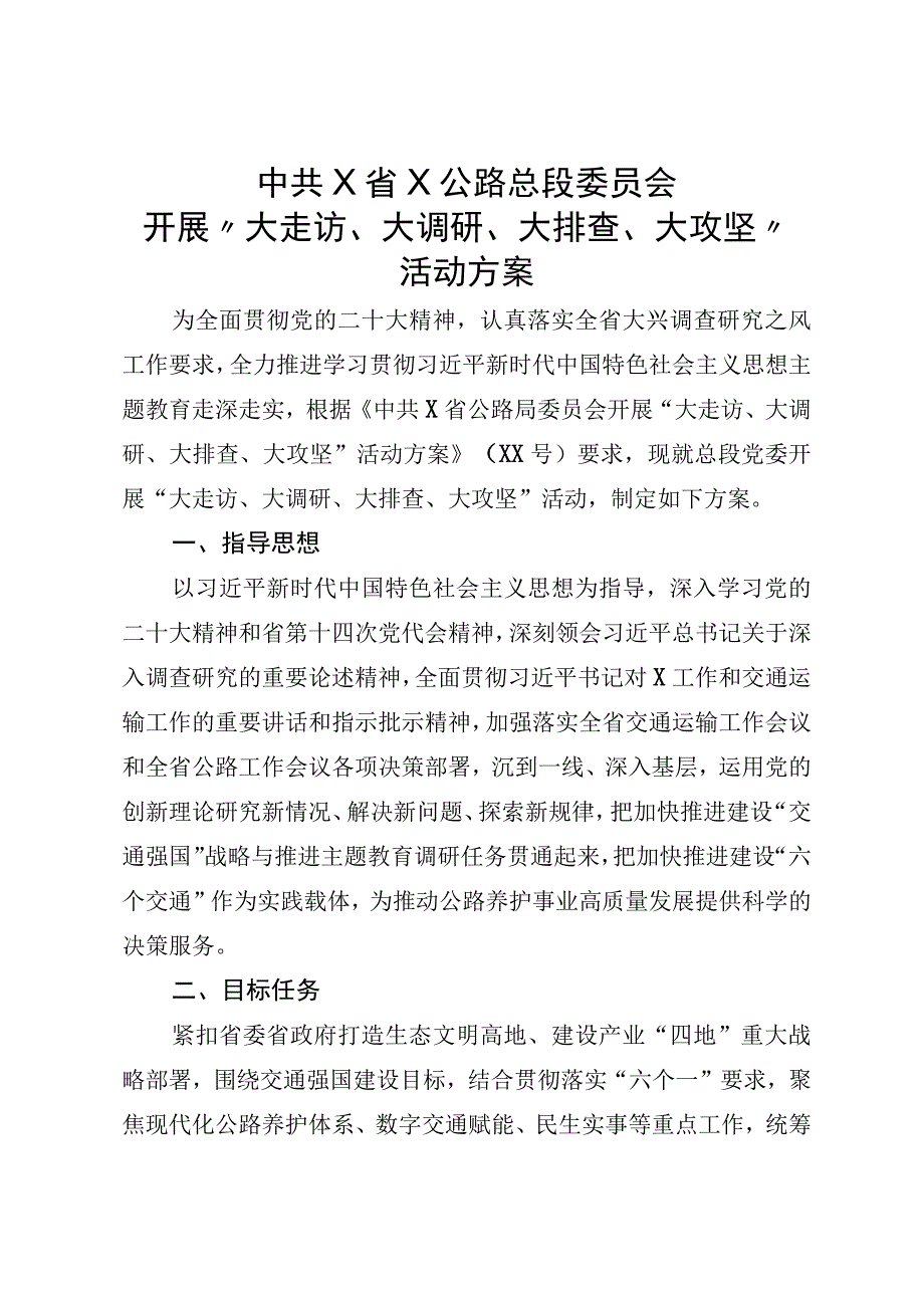 开展大走访大调研大排查大攻坚2023年.docx_第1页