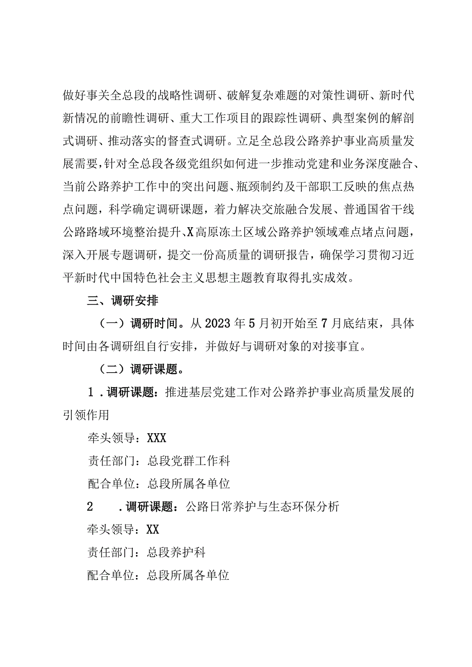 开展大走访大调研大排查大攻坚2023年.docx_第2页