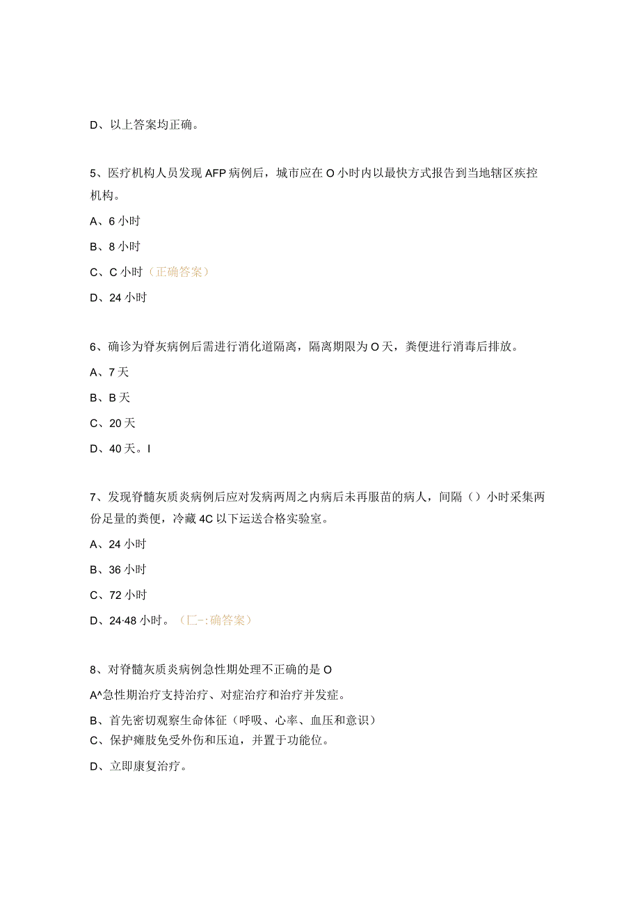 急性弛缓性麻痹AFP病例监测知识培训试题 1.docx_第2页