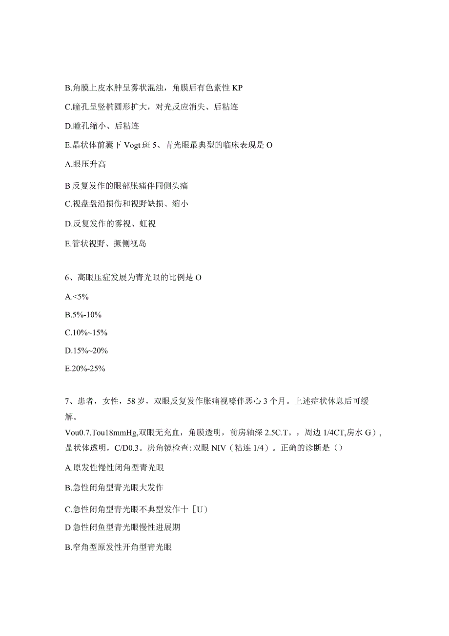 急性闭角型青光眼发作试题.docx_第2页