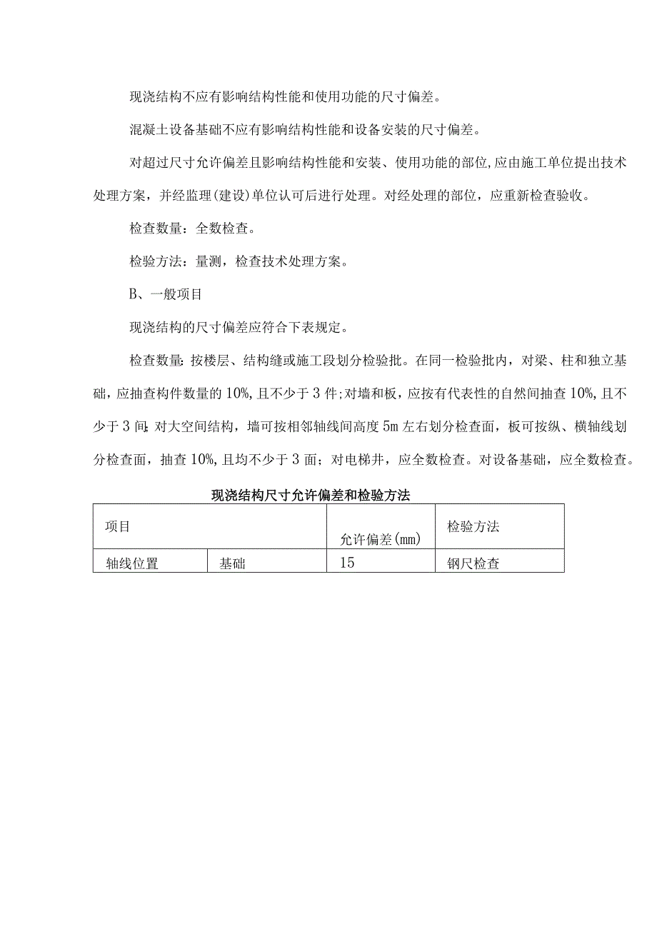 某高层住宅楼混凝土工程施工方案.docx_第3页