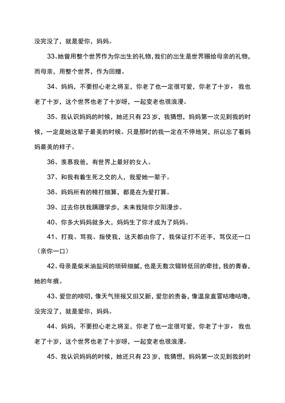 母亲节快乐古风文案.docx_第3页