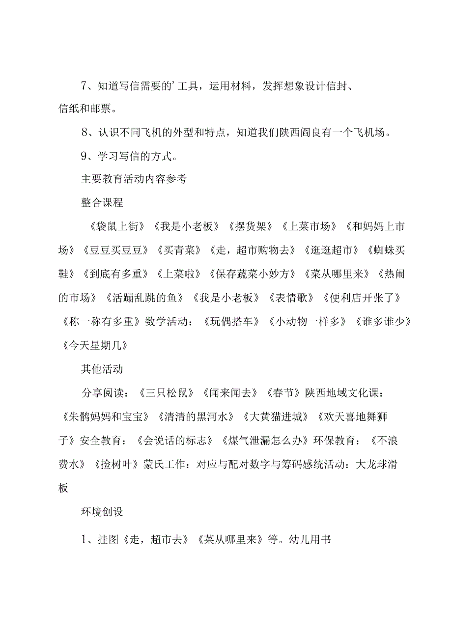 幼儿园十二月工作计划汇总七篇.docx_第2页