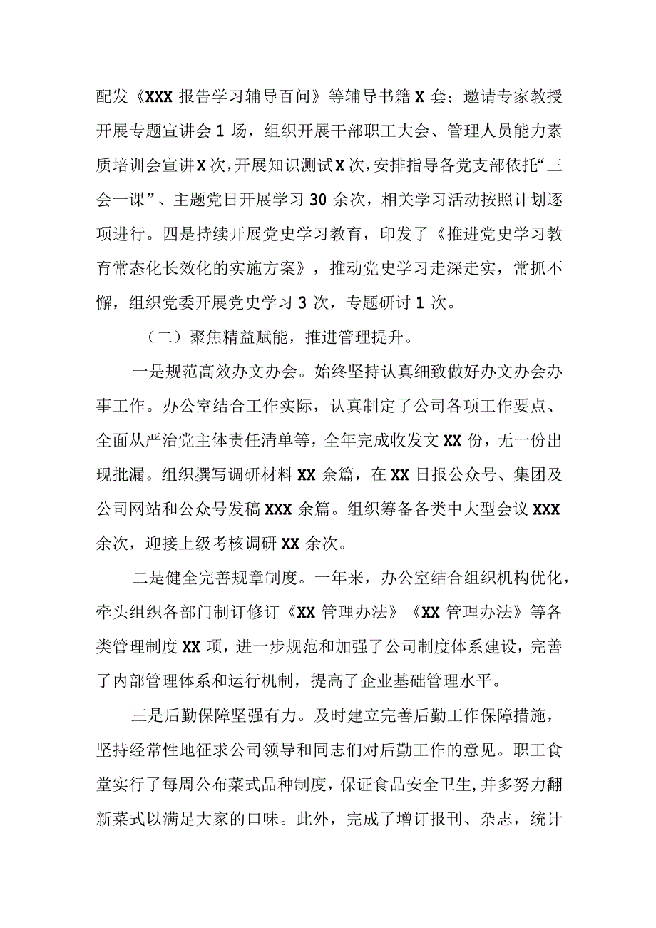 某国企党委办公室2023年度工作总结及2024年工作计划.docx_第2页