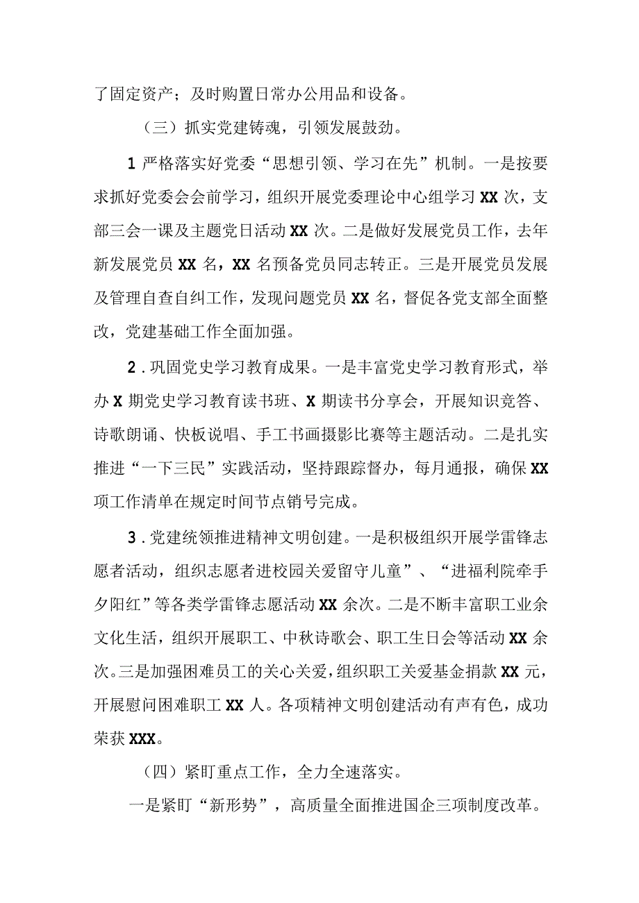 某国企党委办公室2023年度工作总结及2024年工作计划.docx_第3页