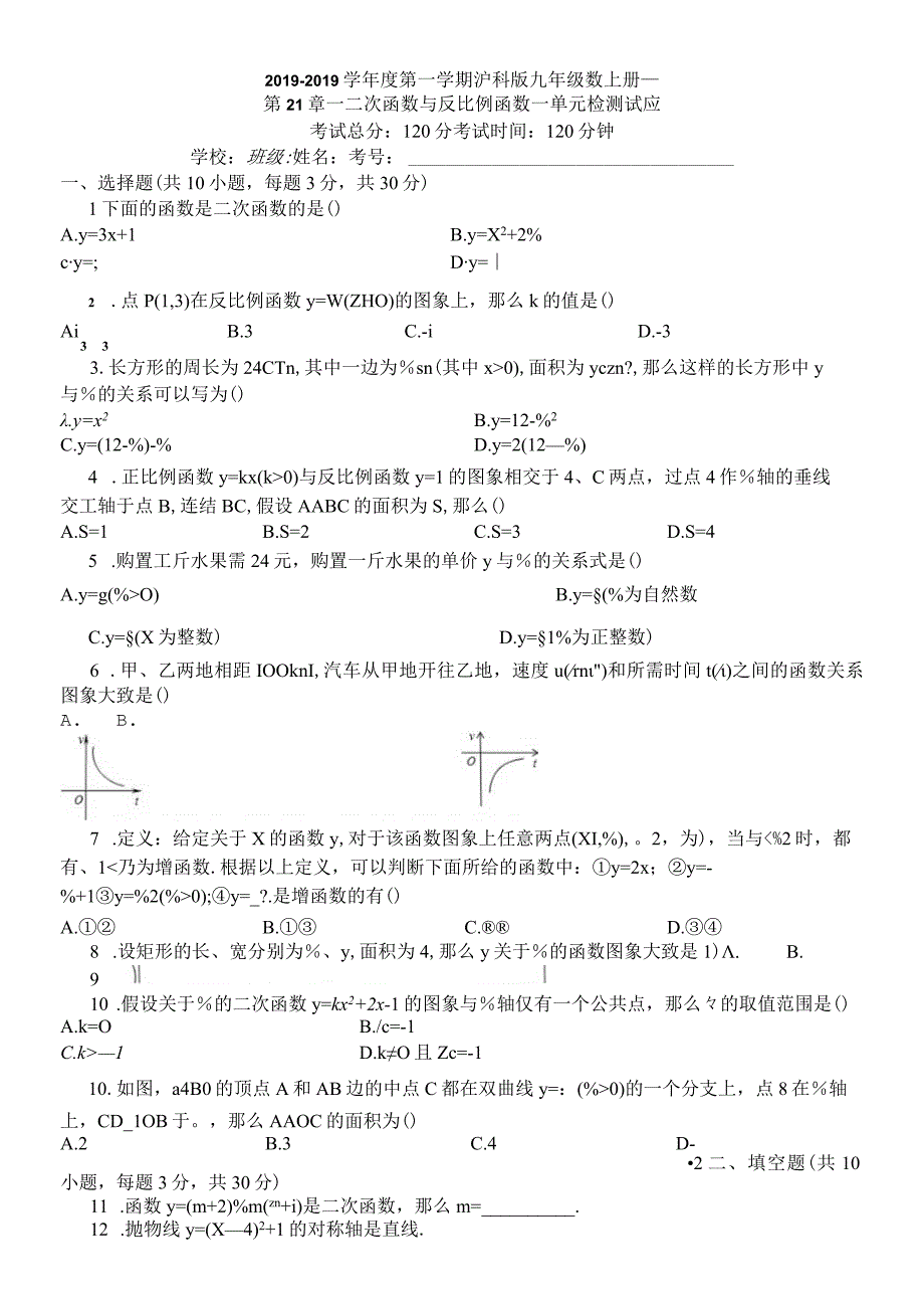 度第一学期沪科版九年级数上册__第21章__二次函数与反比例函数_单元检测试题_.docx_第1页