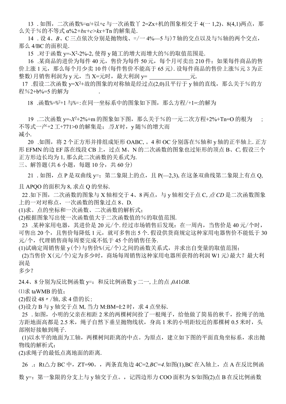 度第一学期沪科版九年级数上册__第21章__二次函数与反比例函数_单元检测试题_.docx_第2页