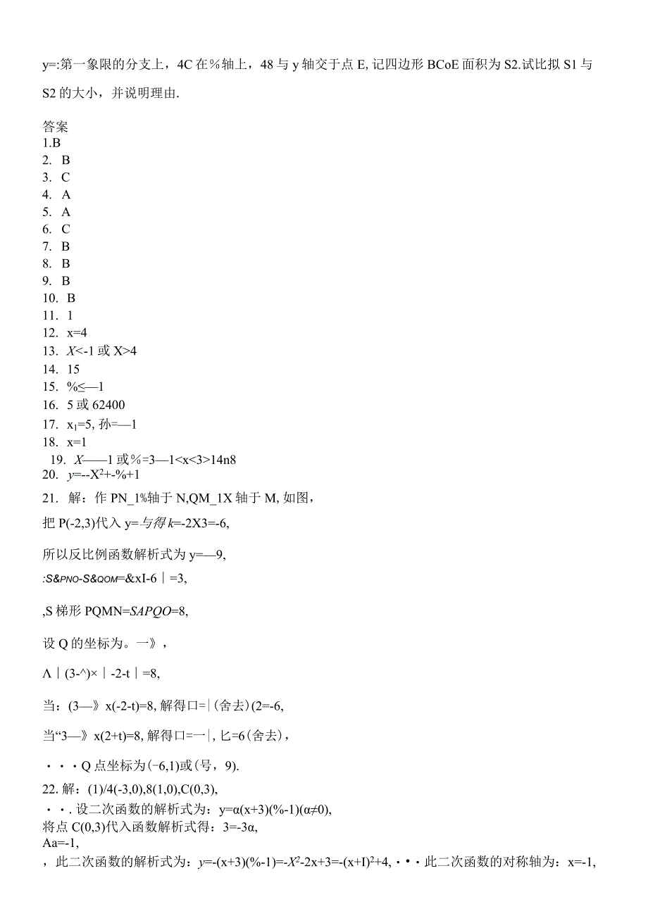 度第一学期沪科版九年级数上册__第21章__二次函数与反比例函数_单元检测试题_.docx_第3页