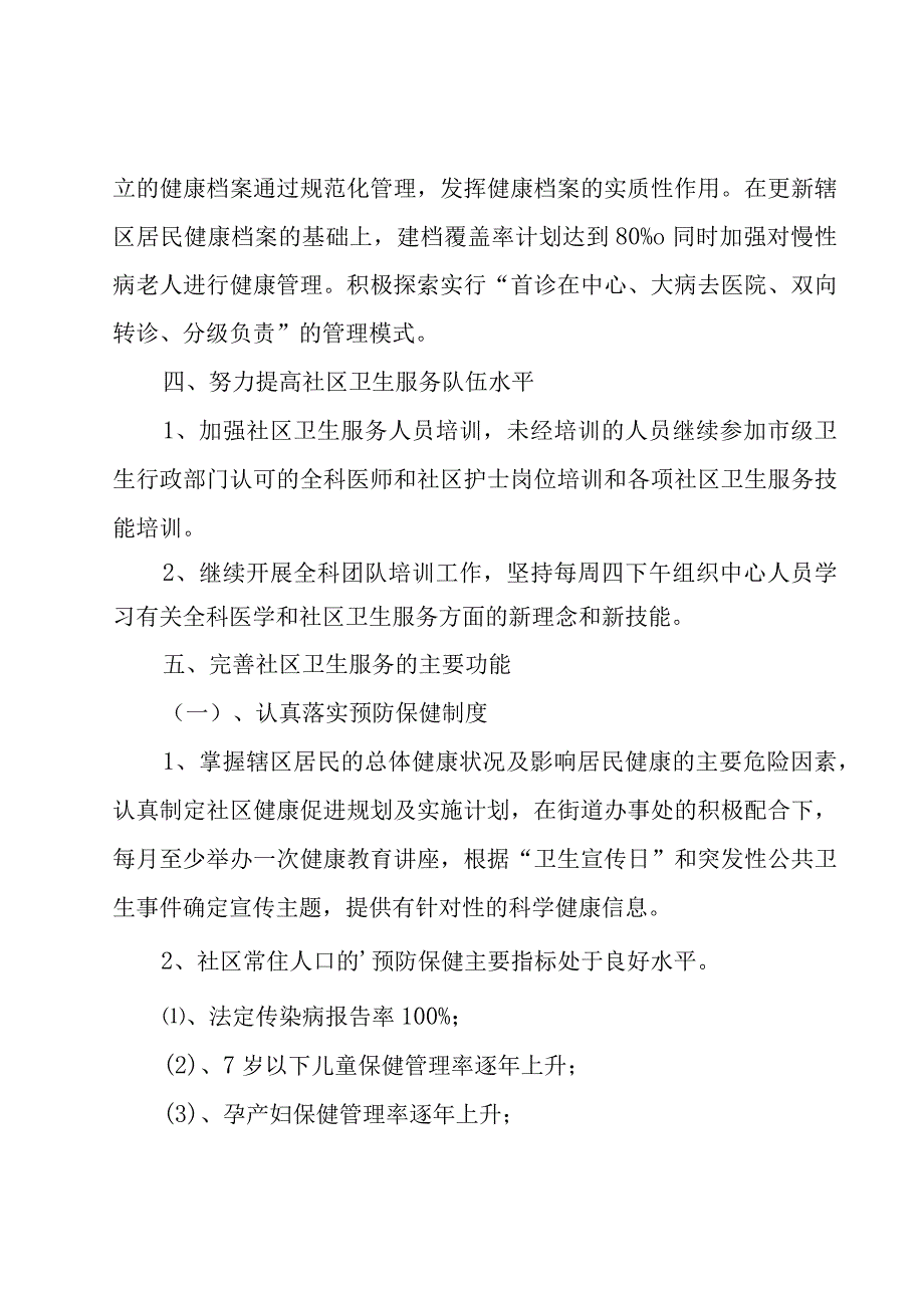 有关中心工作计划范文集合十篇.docx_第2页