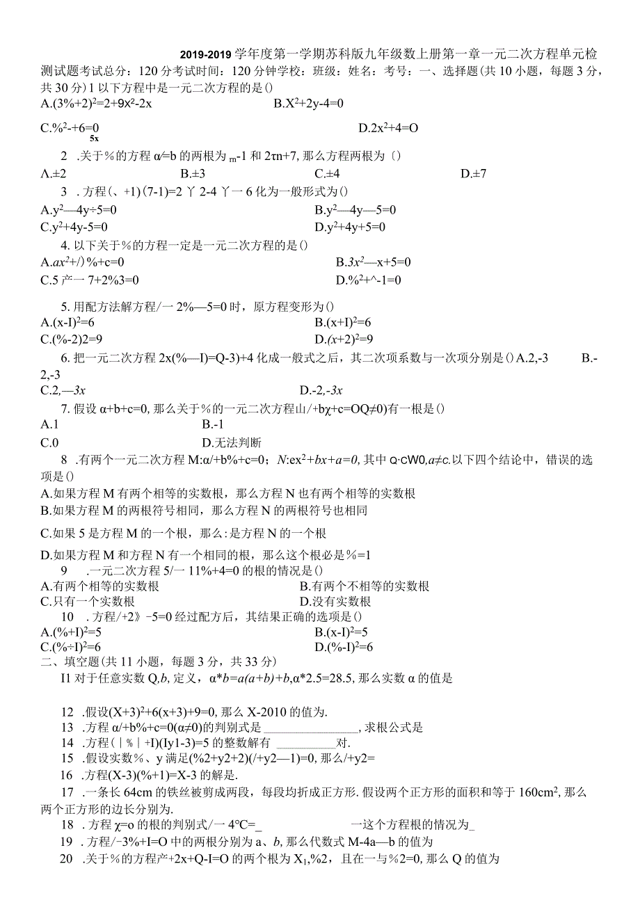 度第一学期苏科版九年级数上册_第一章_一元二次方程_单元检测试题_.docx_第1页