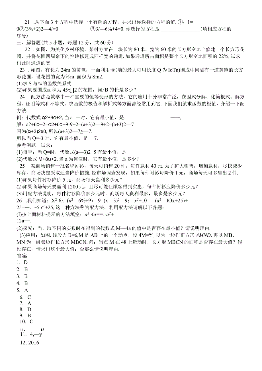 度第一学期苏科版九年级数上册_第一章_一元二次方程_单元检测试题_.docx_第2页