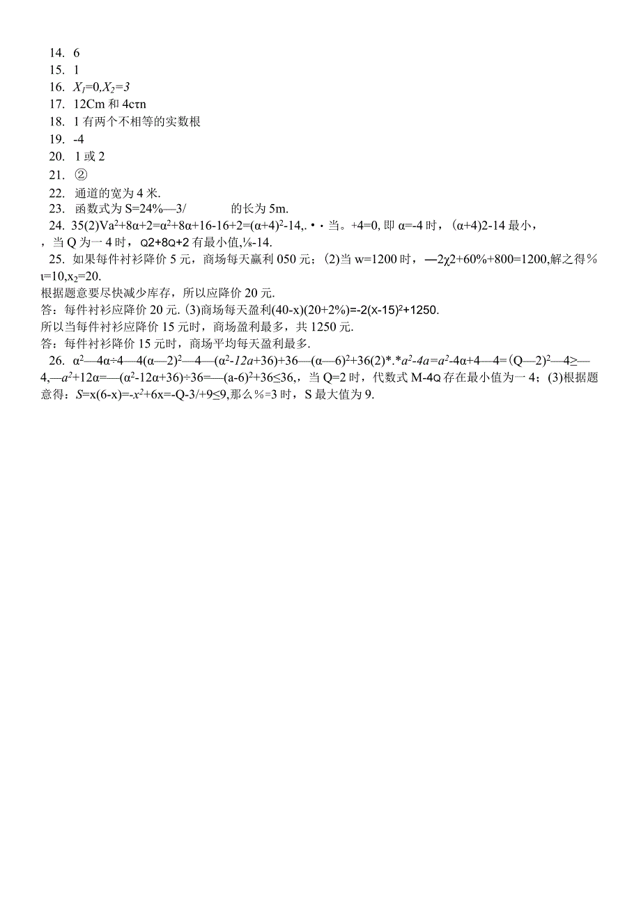 度第一学期苏科版九年级数上册_第一章_一元二次方程_单元检测试题_.docx_第3页