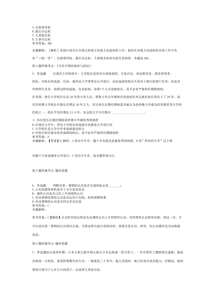 浙江宁波市北仑区第二人民医院柴桥街道社区卫生服务中心招考聘用冲刺题二.docx_第2页