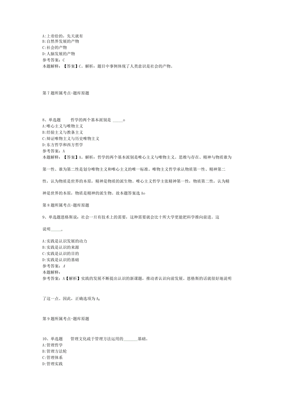 浙江宁波市北仑区第二人民医院柴桥街道社区卫生服务中心招考聘用冲刺题二.docx_第3页