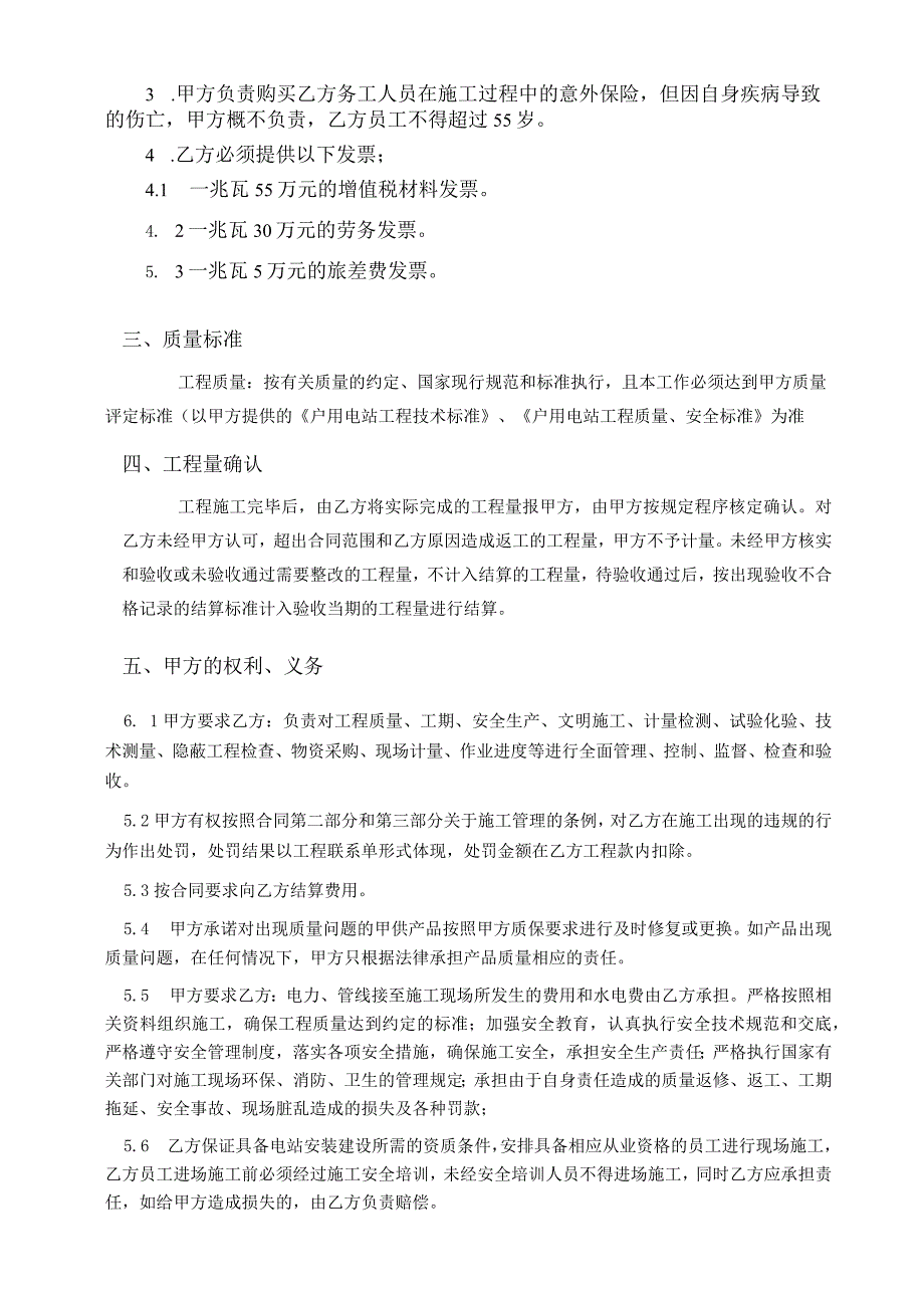 屋顶分布式光伏安装施工合同.docx_第2页