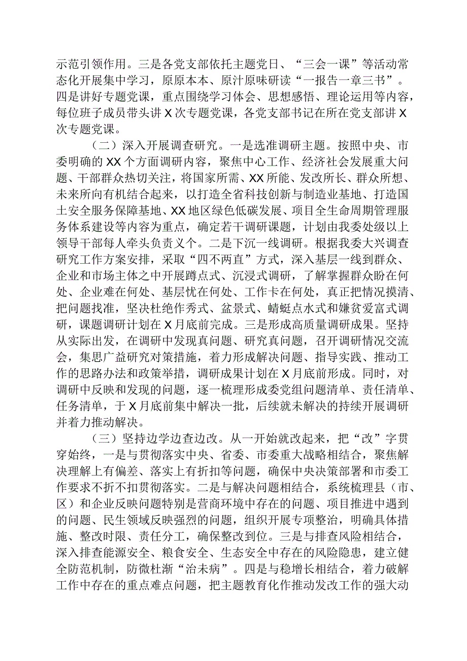 市发改委关于主题教育阶段性工作进展情况汇报.docx_第2页