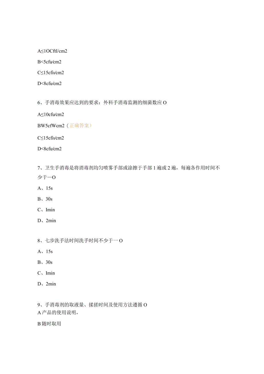手卫生及医院清洁消毒灭菌知识考试试题.docx_第2页