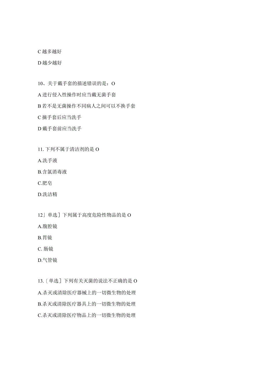 手卫生及医院清洁消毒灭菌知识考试试题.docx_第3页