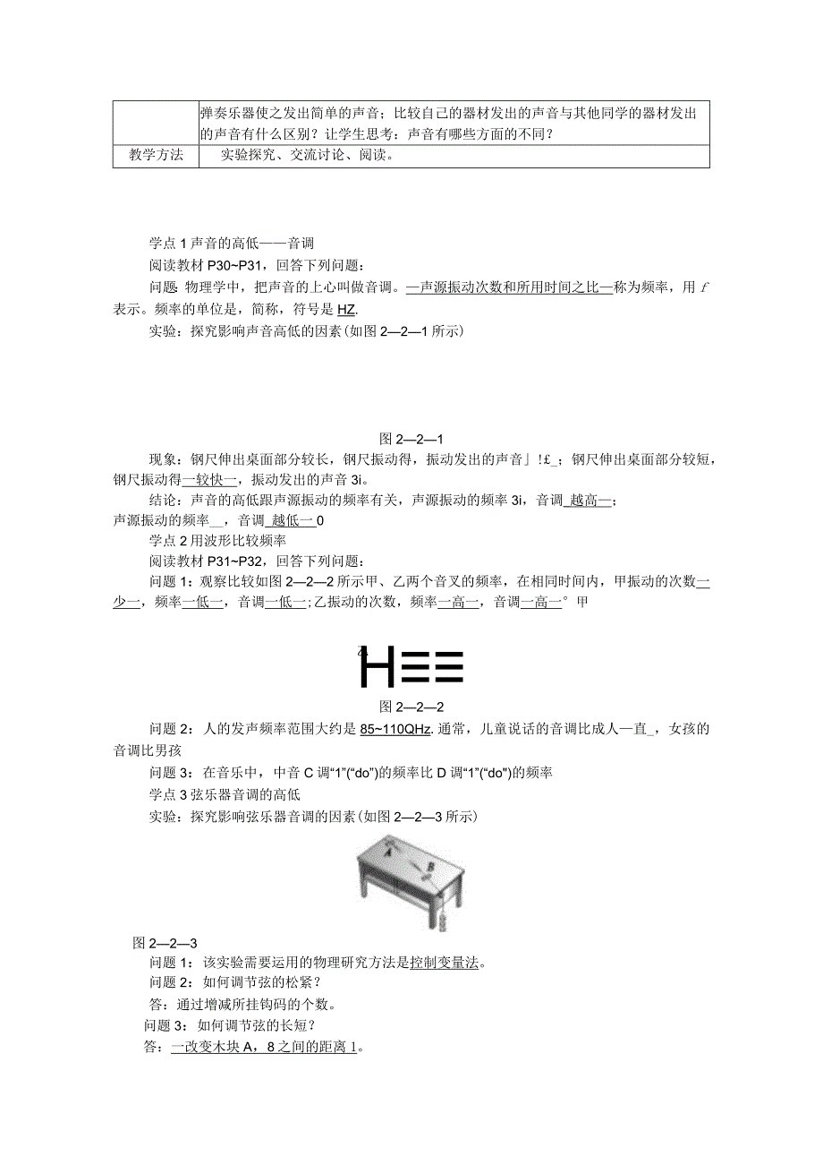 怎样区分声音教学设计.docx_第2页