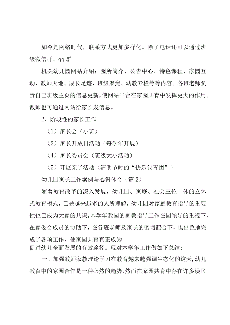 幼儿园家长工作案例与心得体会7篇.docx_第3页